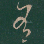有