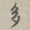 多