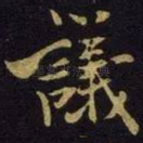 议
