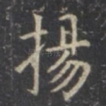 扬