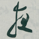 夜