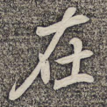 在