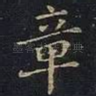 章