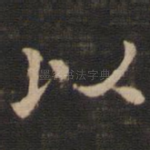 以