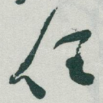 任