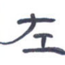 左