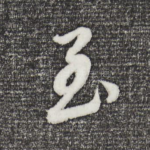 至
