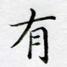 有