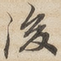 后