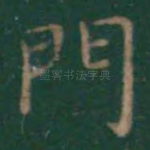 门