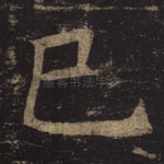 已