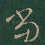 当