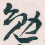 勉