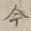 今
