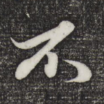 不