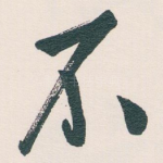 不