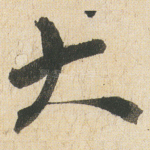 大
