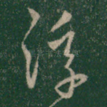 浮