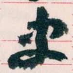 史