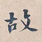 故