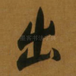 出
