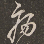 病