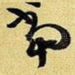 当