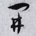 開