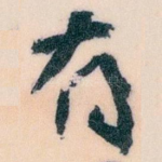 有