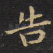告