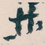 林