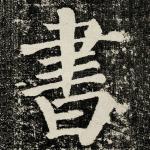 書