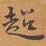 超