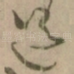 道
