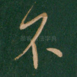 不
