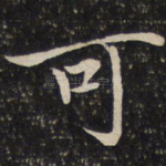 可