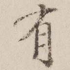 有