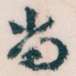 尚
