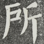 所