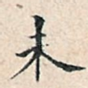 未