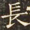 长