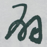 扇