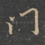 门