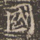 国