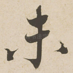 未