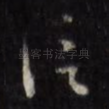 信