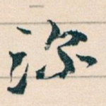 深