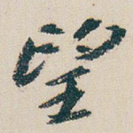 望