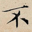 不