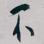 不